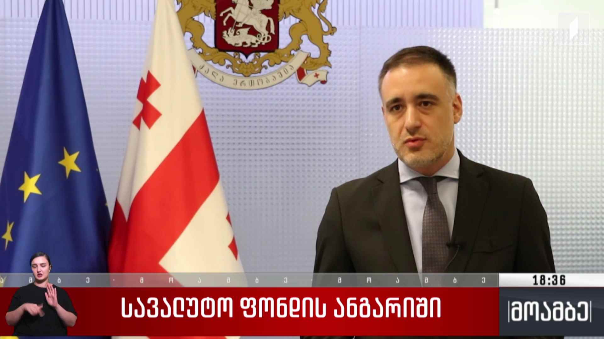 სავალუტო ფონდის ანგარიში