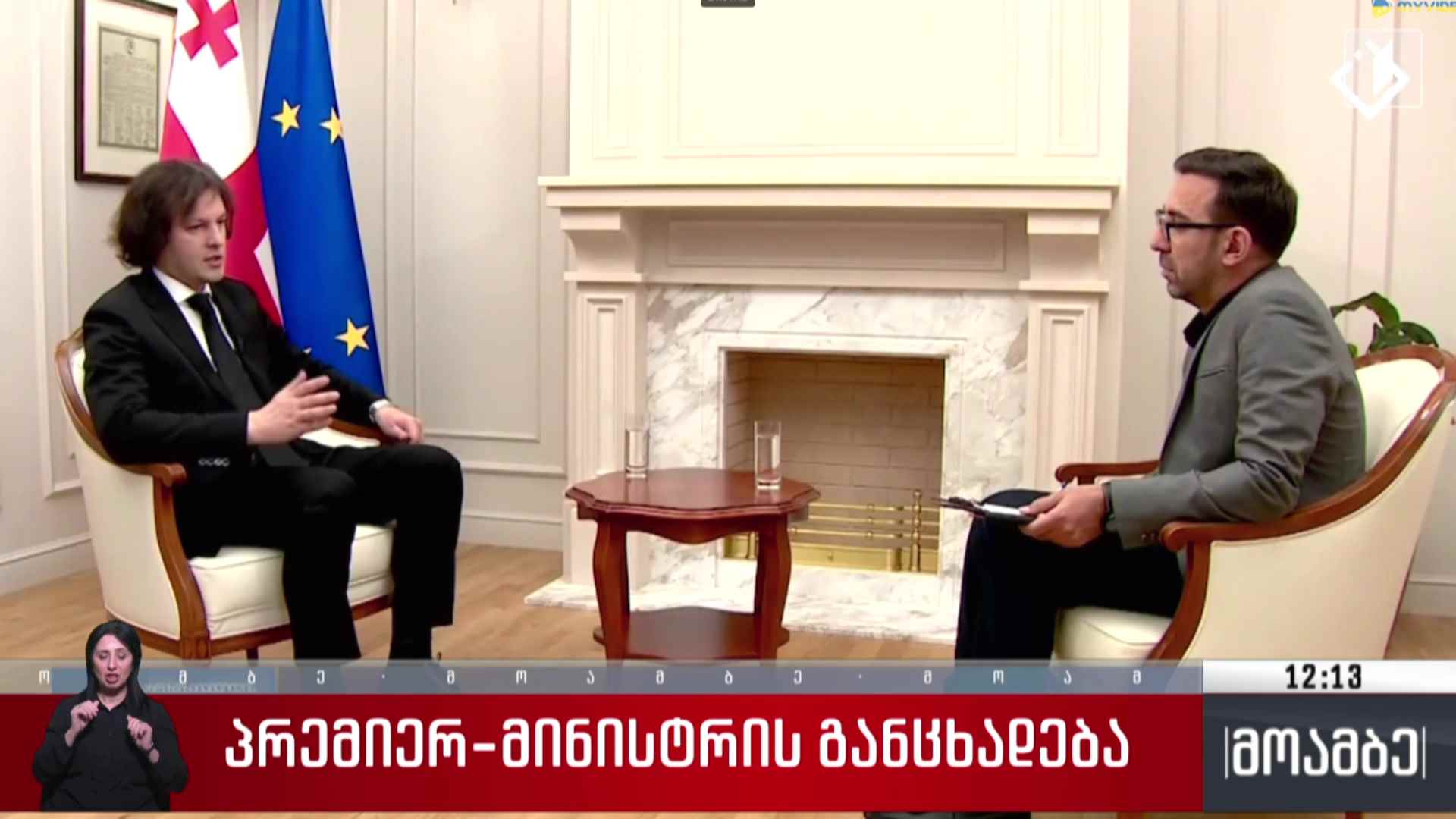 პრემიერ-მინისტრის განცხადება 