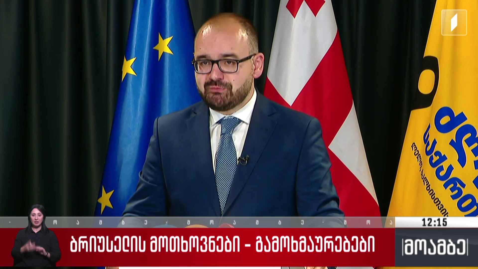 ბრიუსელის მოთხოვნები - გამოხმაურებები