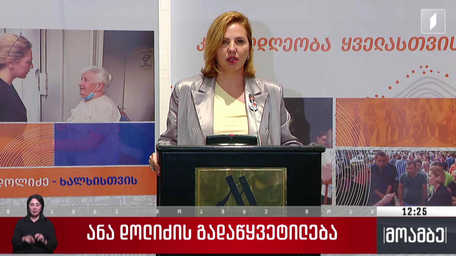 ანა დოლიძის გადაწყვეტილება