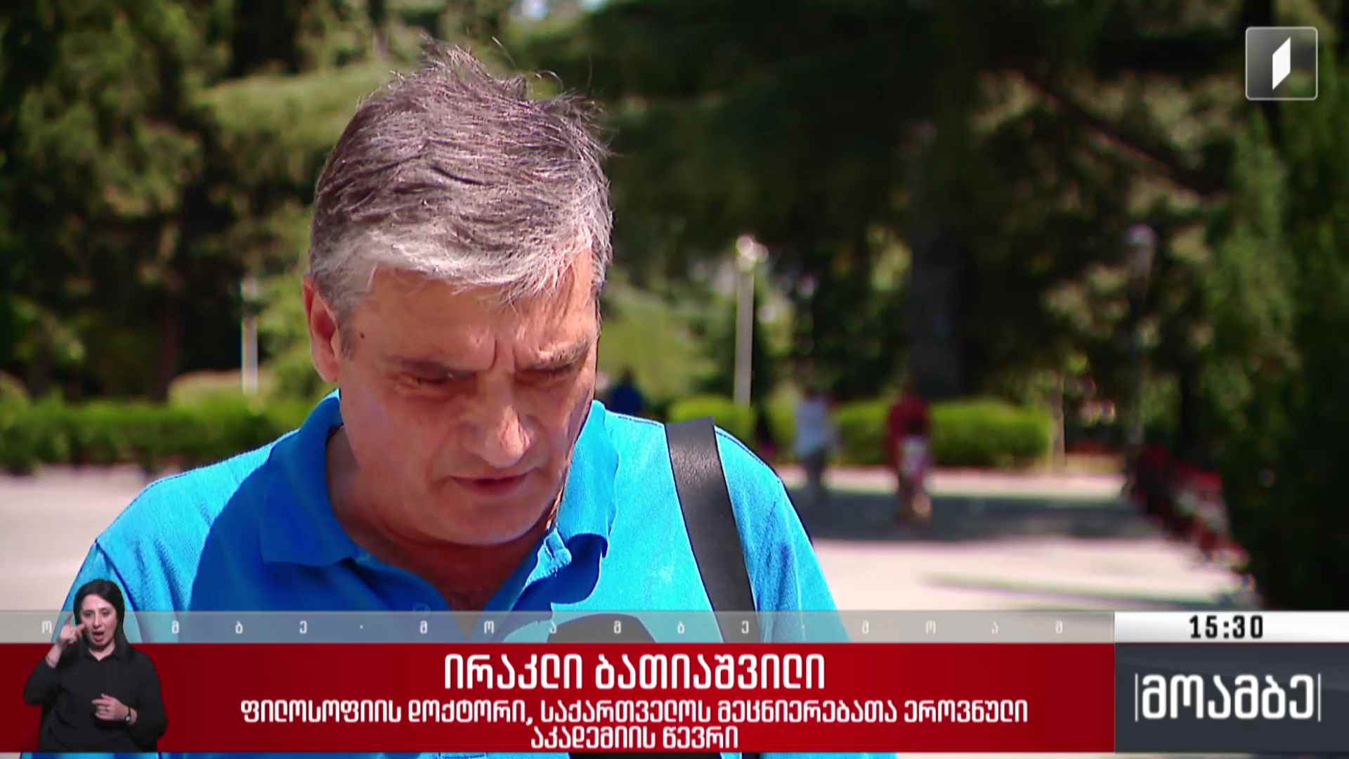 ირაკლი ბათიაშვილი მეცნიერებათა აკადემიის წევრია