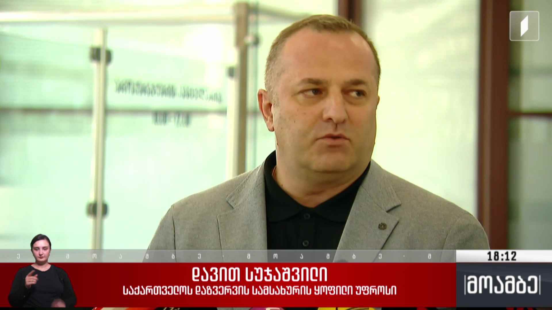 ჩორჩანას საგუშაგოს საქმე - გამოძიება პროკურატურაში 