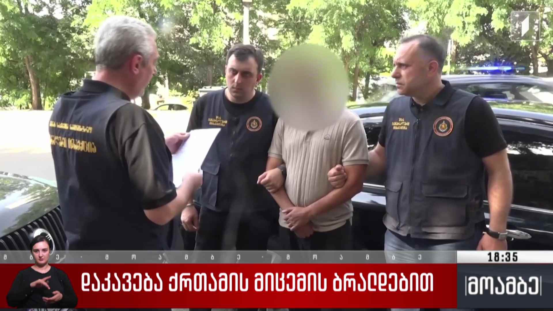 დაკავება ქრთამის მიცემის ბრალდებით