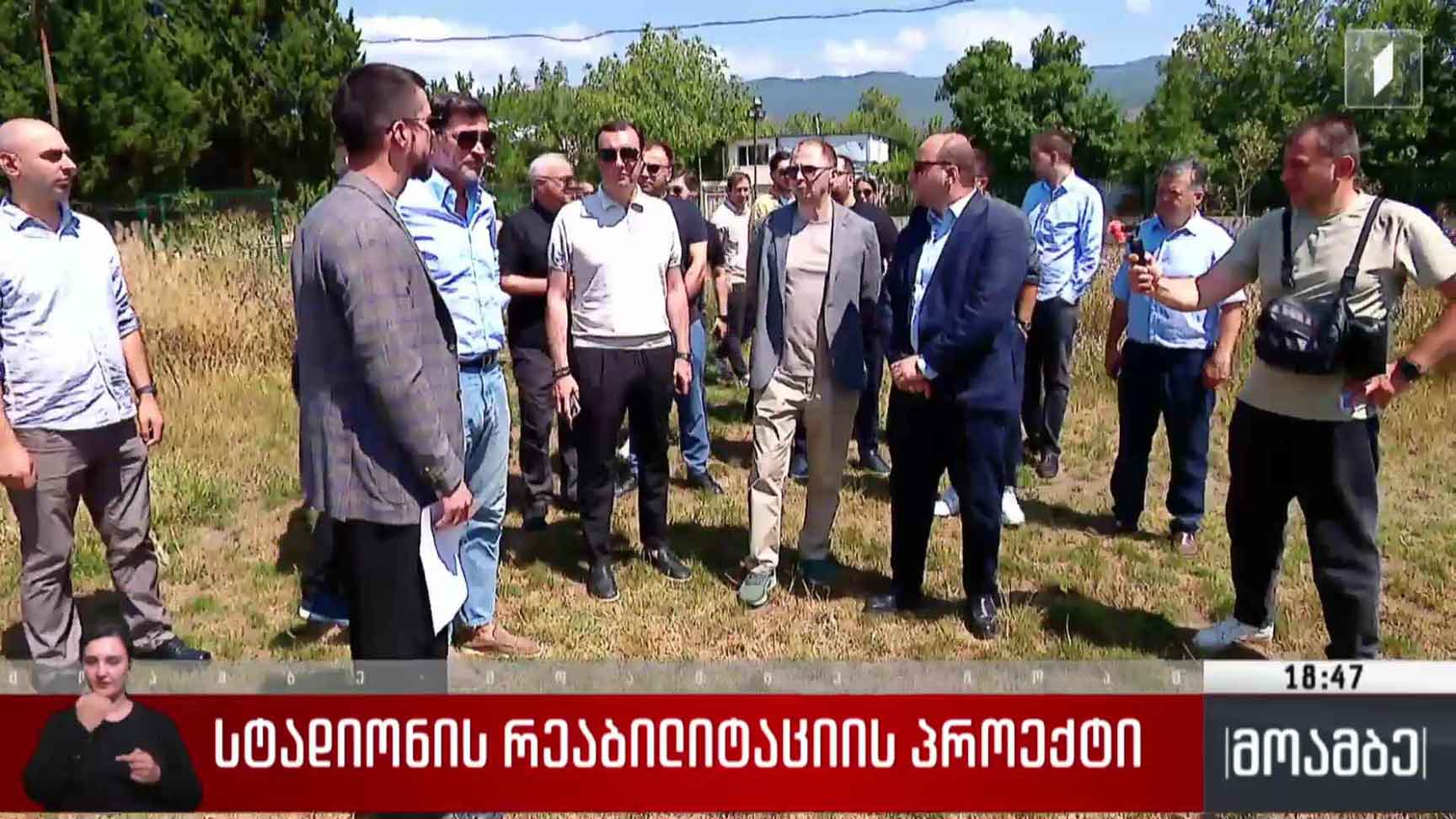 სტადიონის რეაბილიტაციის პროექტი