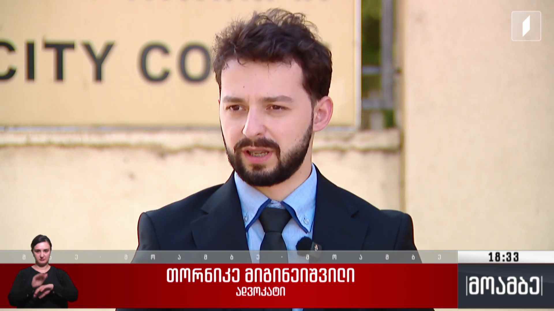 ჯგუფური ძალადობის ბრალდებით დაკავებულების სასამართლო