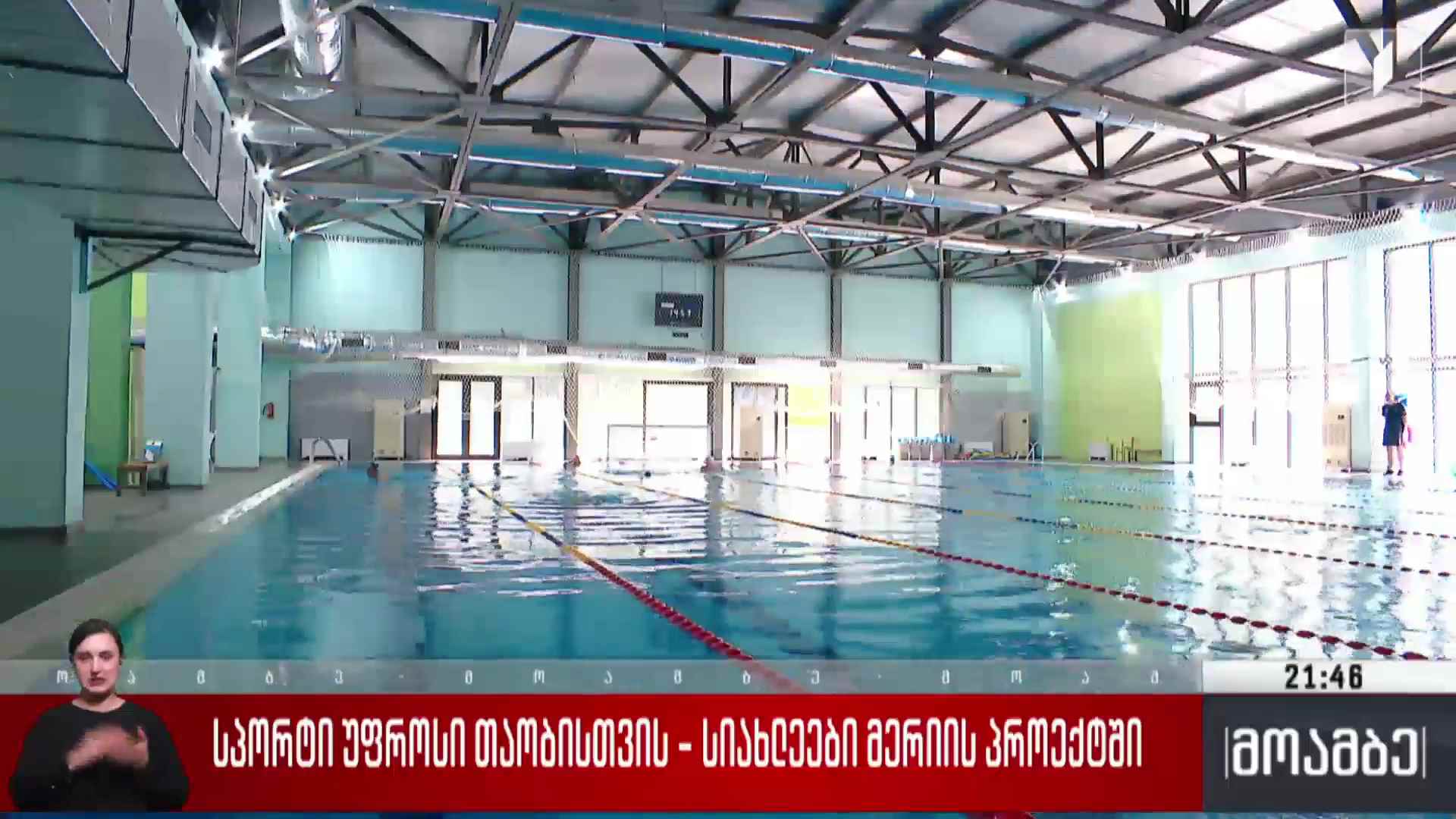 სპორტი უფროსი თაობისთვის - სიახლეები მერიის პროექტში 