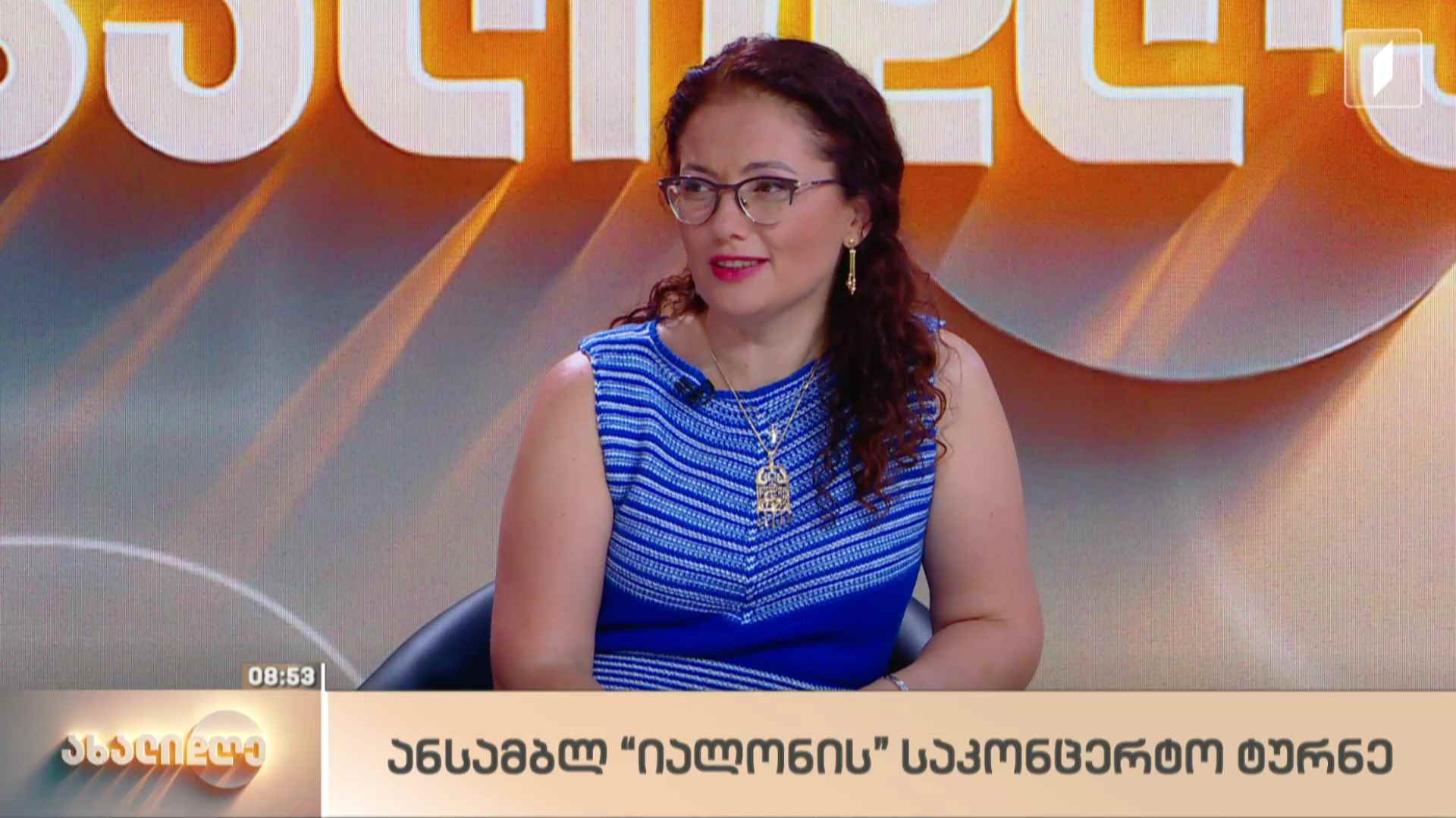 ანსამბლ „იალონის“ საკონცერტო ტურნე