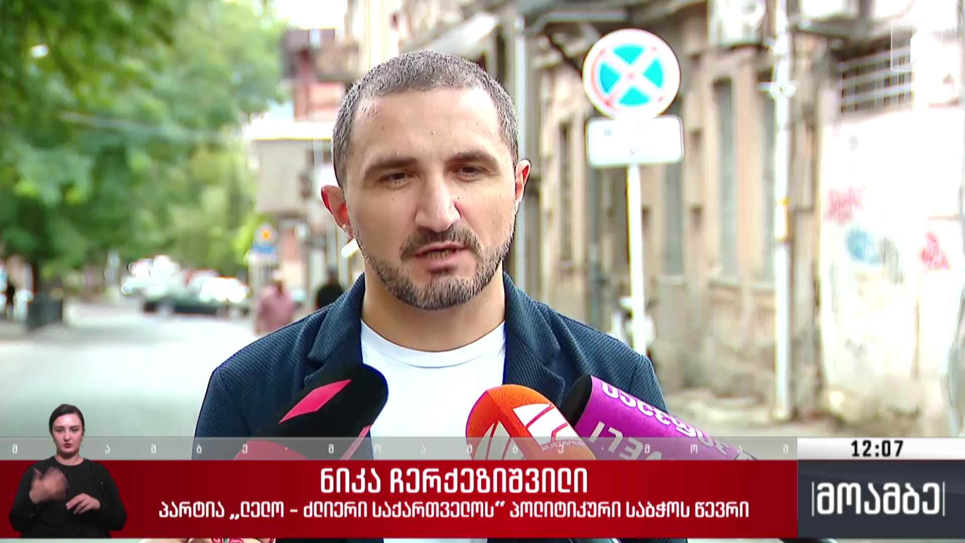 მზადება თვითმმართველობის არჩევნებისთვის