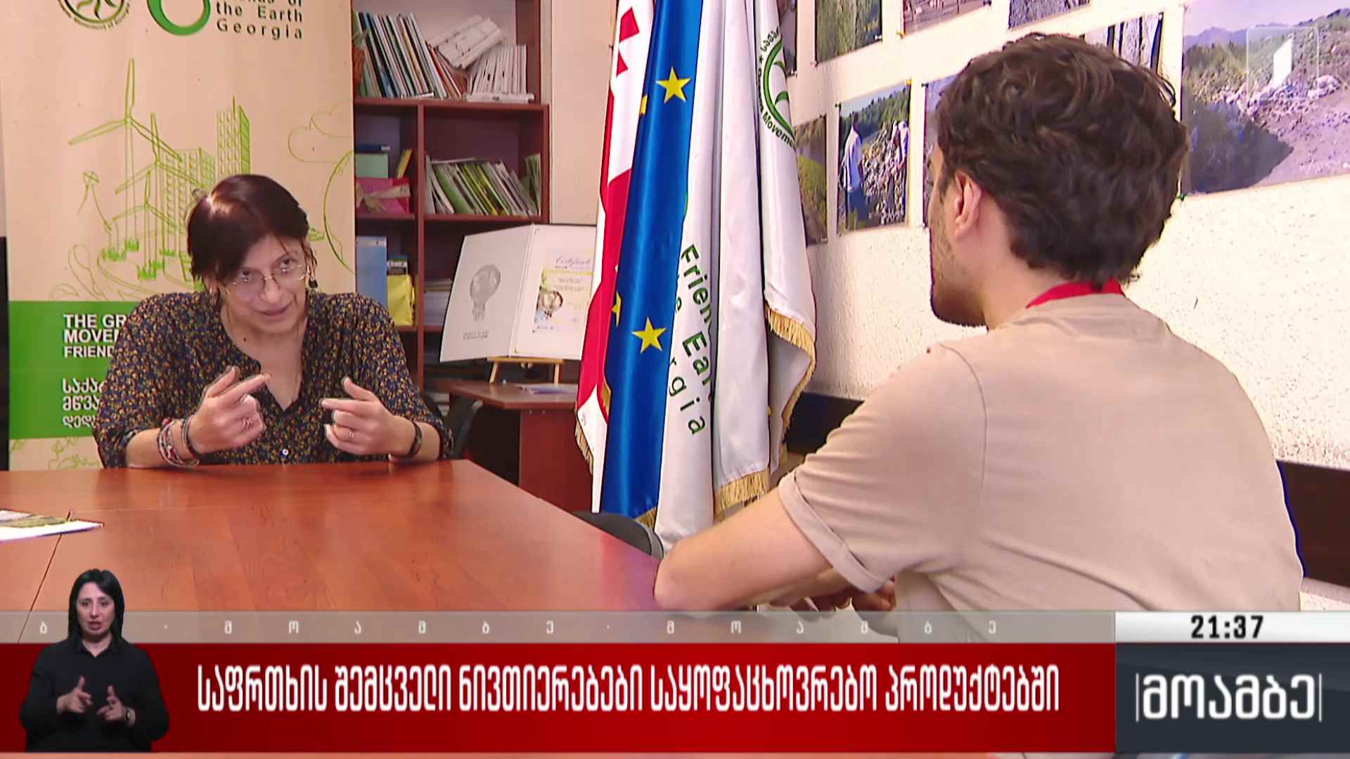 საფრთხის შემცველი ნივთიერებები საყოფაცხოვრებო პროდუქტებში