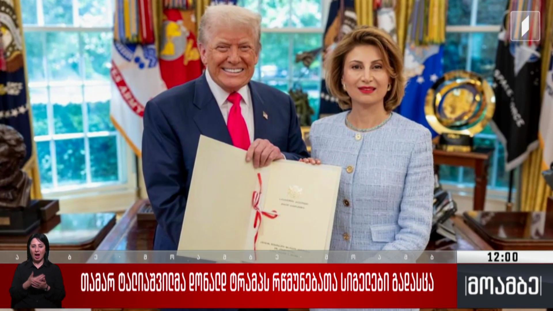 თამარ ტალიაშვილმა დონალდ ტრამპს რწმუნებათა სიგელები გადასცა