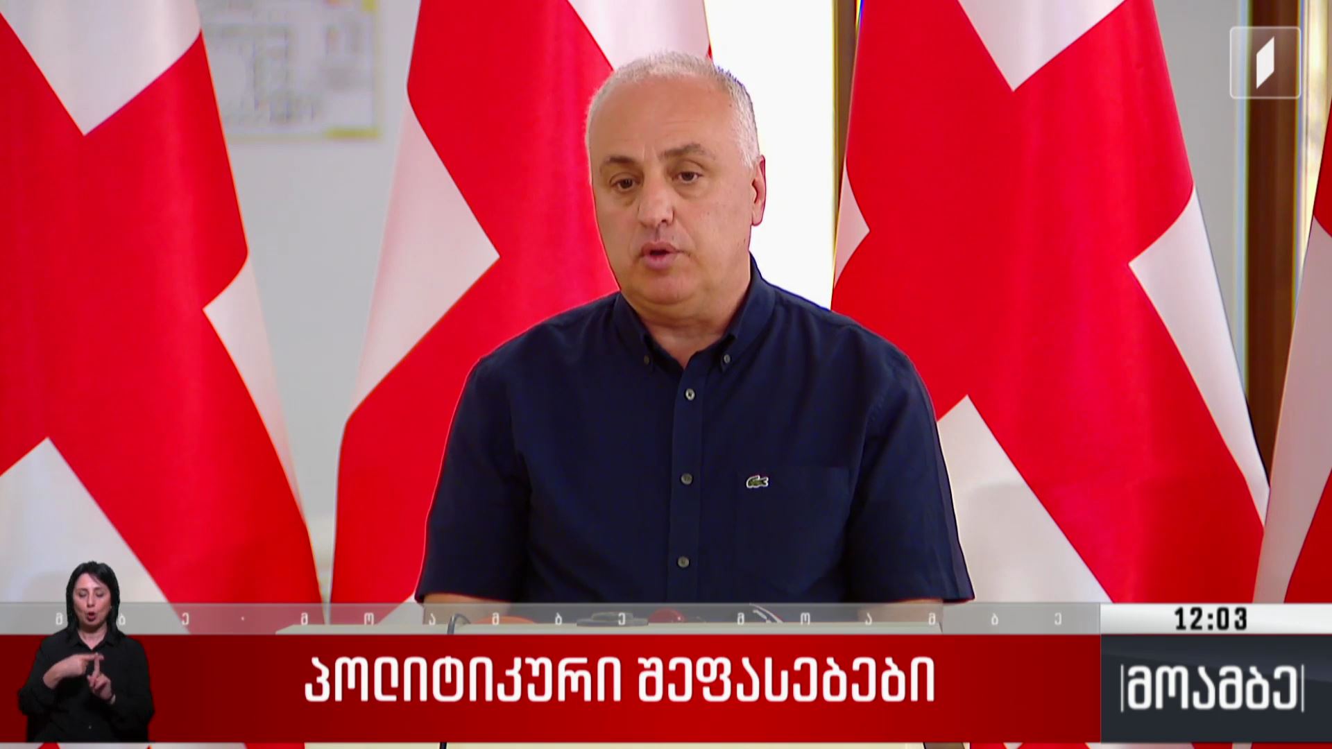 პოლიტიკური შეფასებები