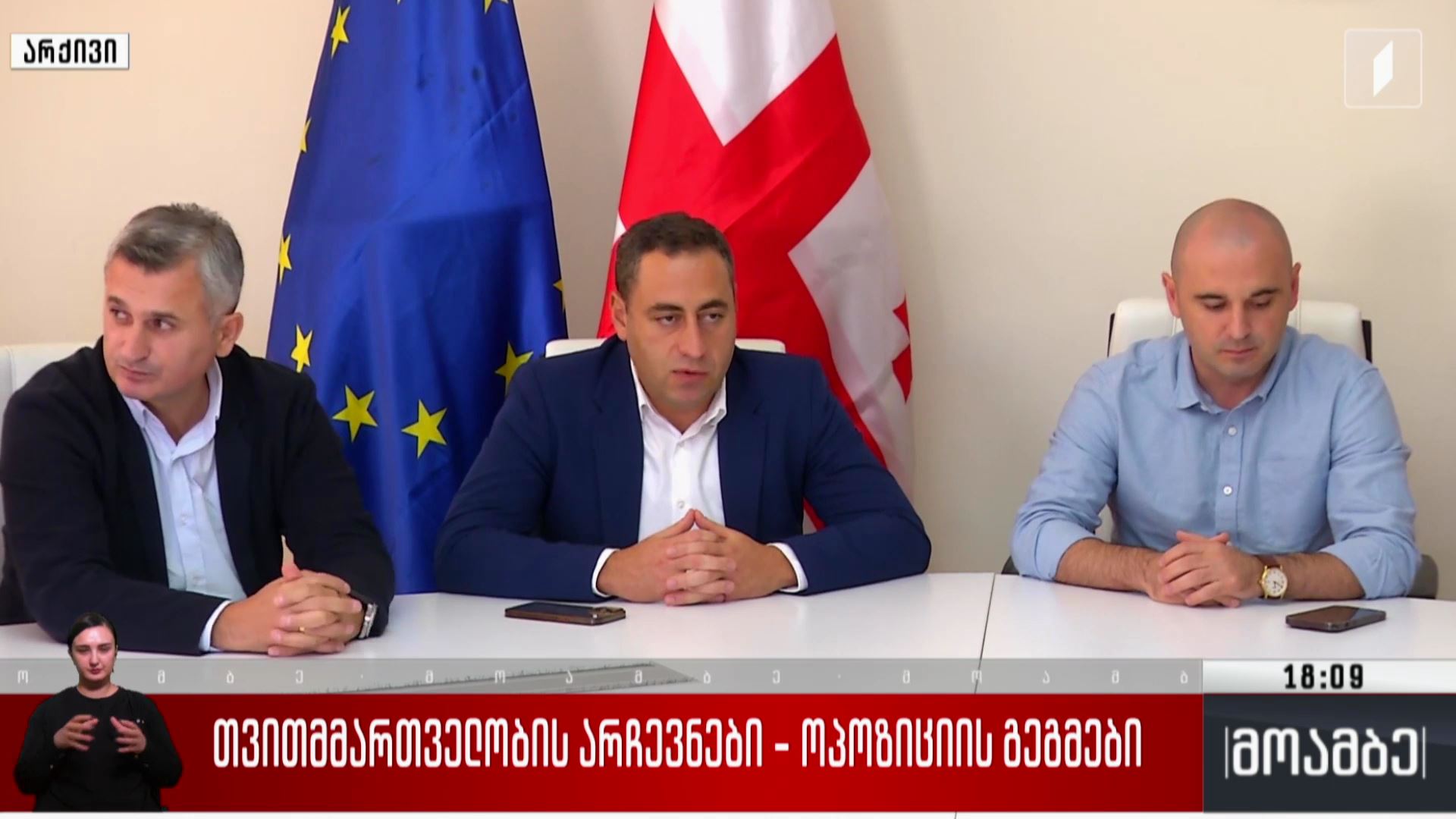 თვითმმართველობის არჩევნები - ოპოზიციის გეგმები
