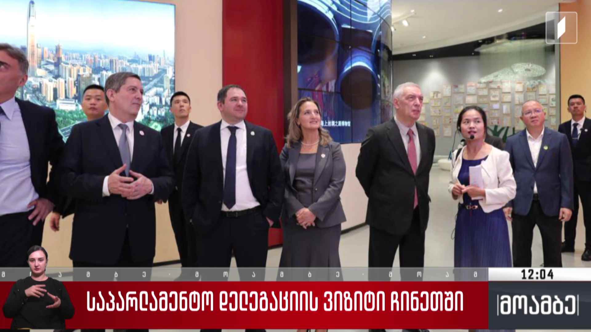 საპარლამენტო დელეგაციის ვიზიტი ჩინეთში