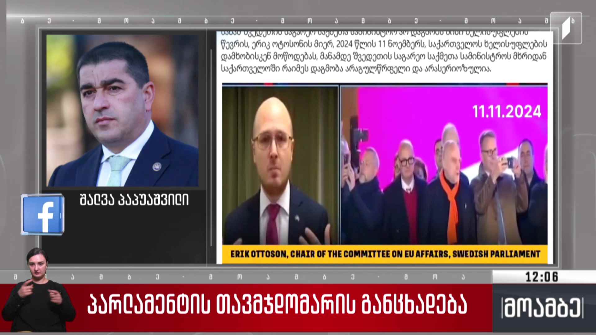 პარლამენტის თავმჯდომარის განცხადება