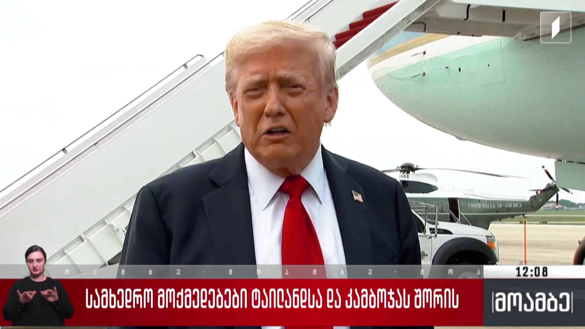 სამხედრო მოქმედებები ტაილანდსა და კამბოჯას შორის