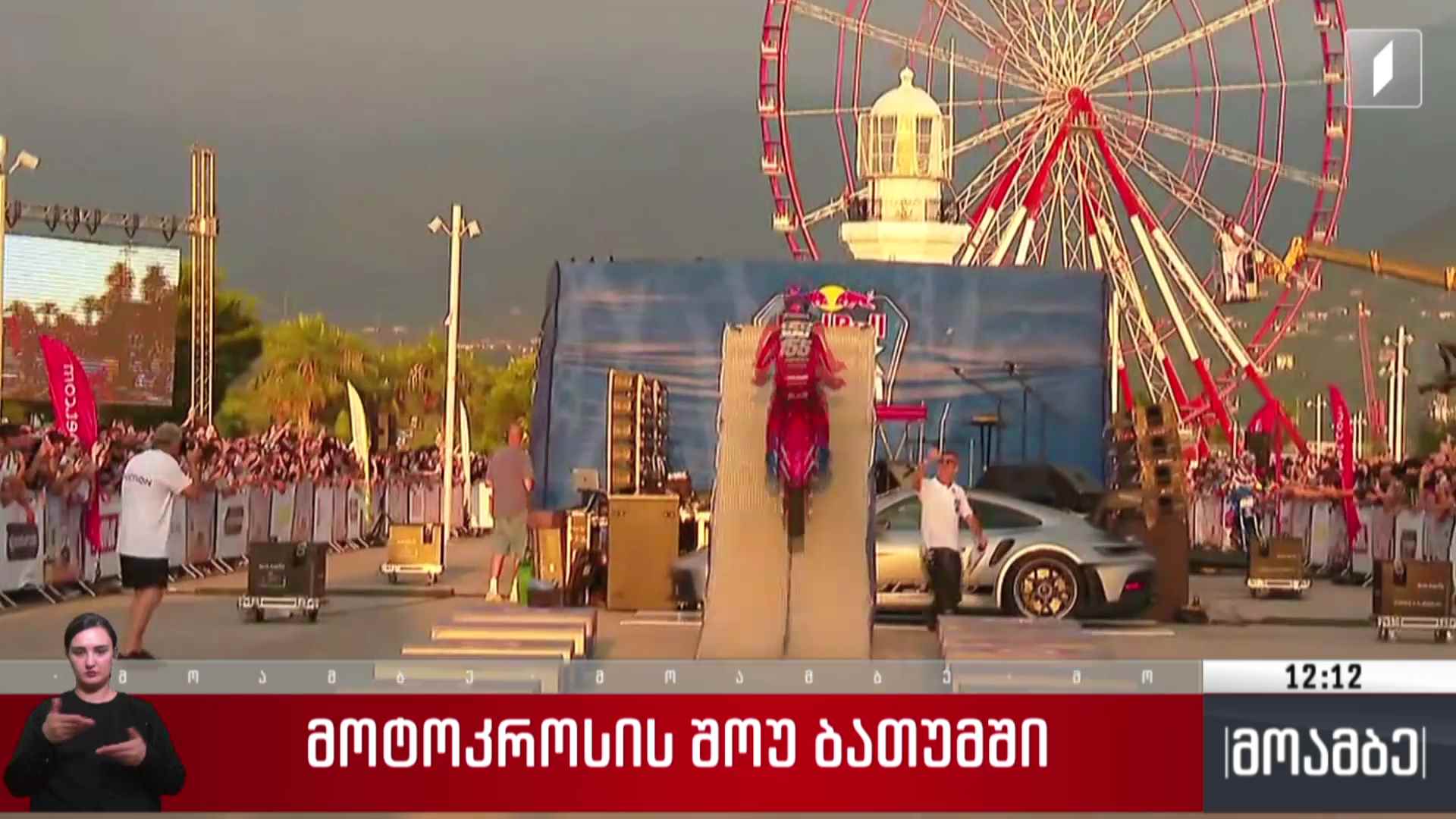 მოტოკროსის შოუ ბათუმში