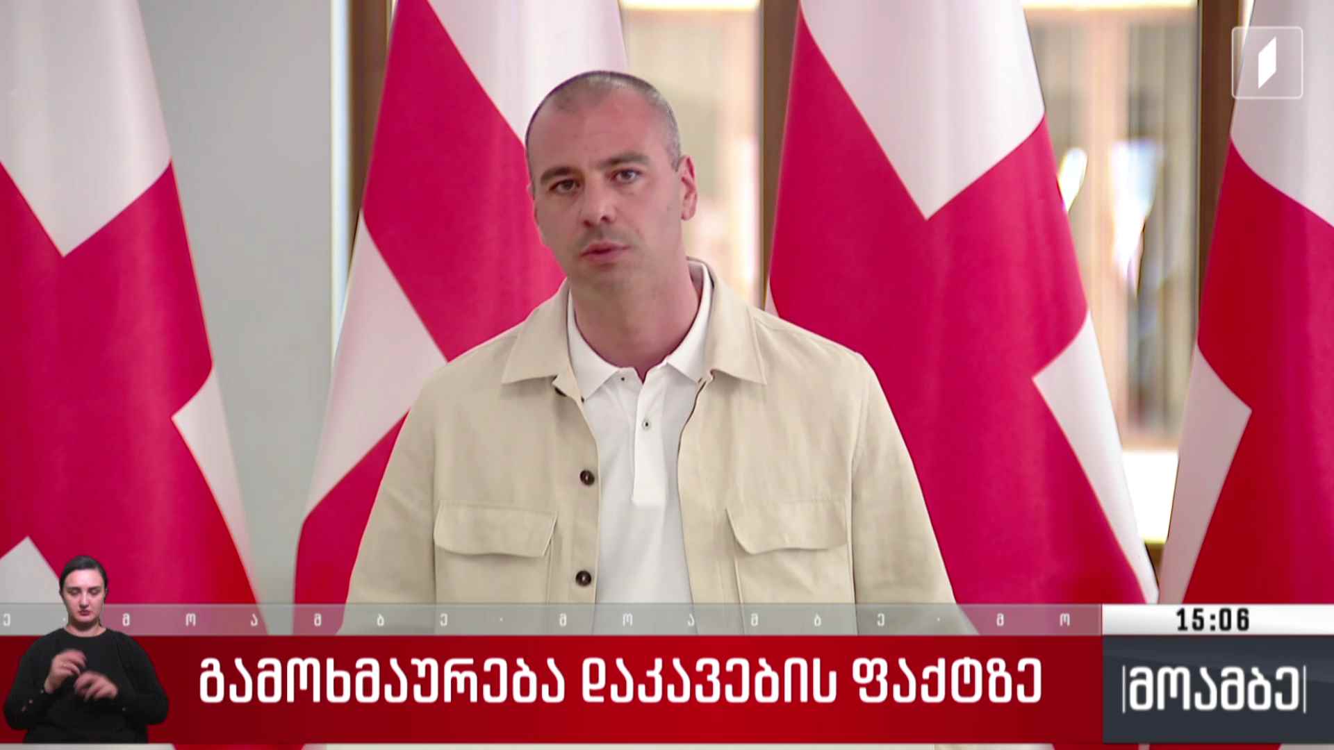 გამოხმაურება დაკავების ფაქტზე