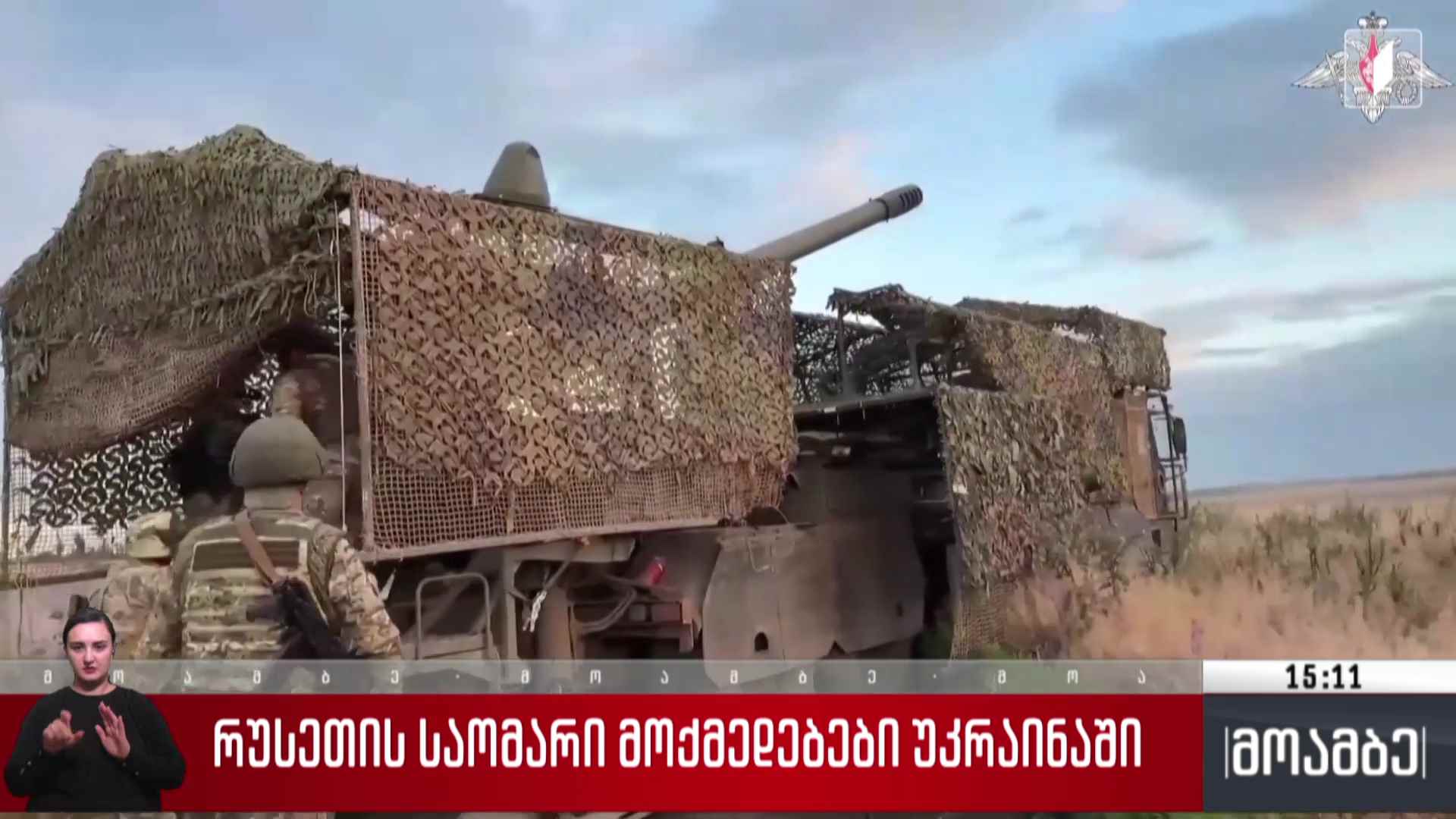 რუსეთის საომარი მოქმედებები უკრაინაში