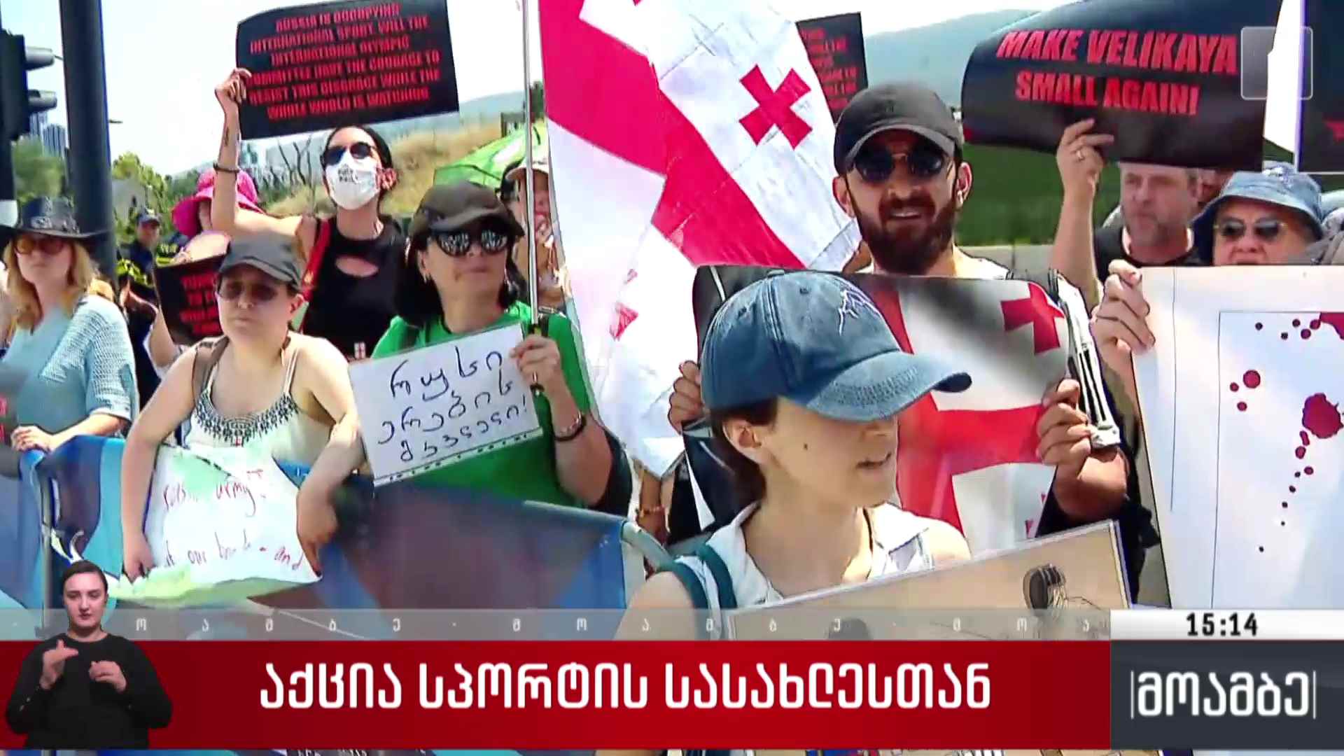 აქცია სპორტის სასახლესთან