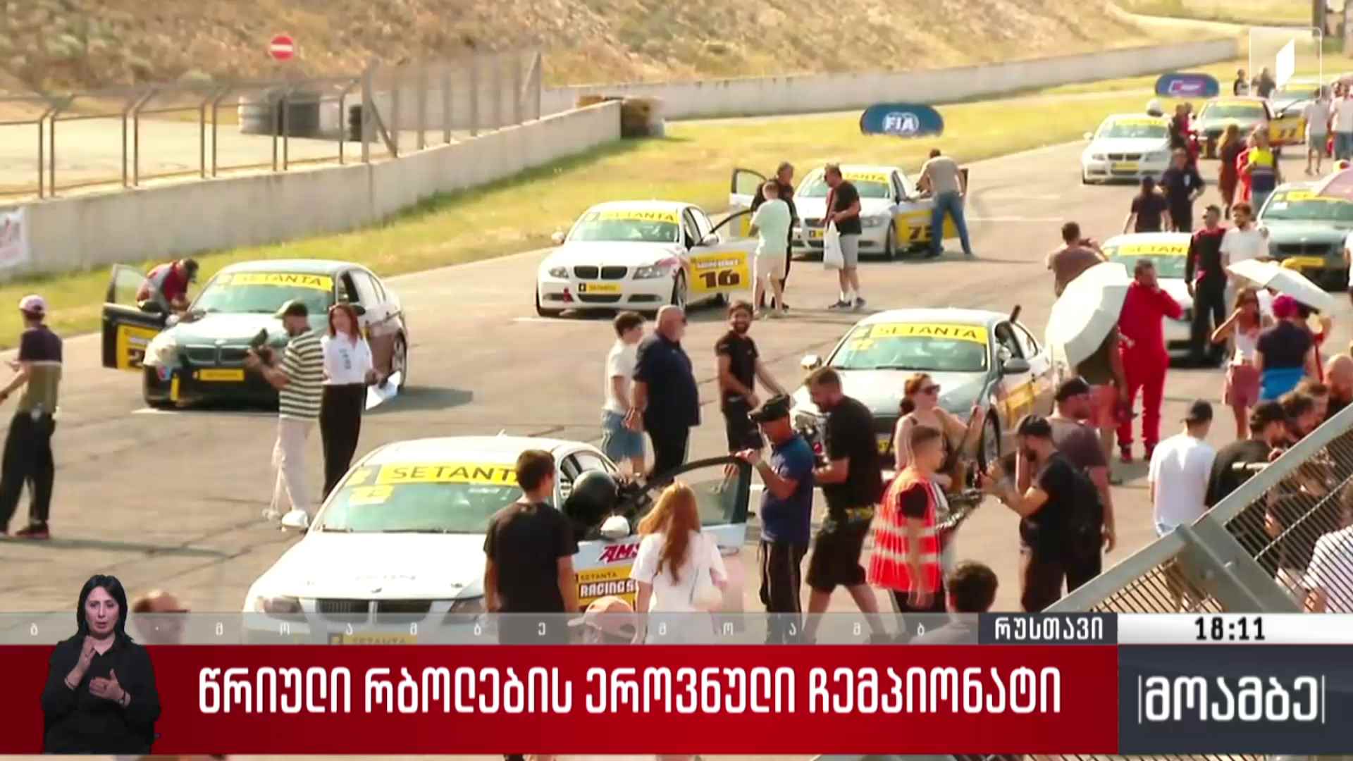 წრიული რბოლების ეროვნული ჩემპიონატი