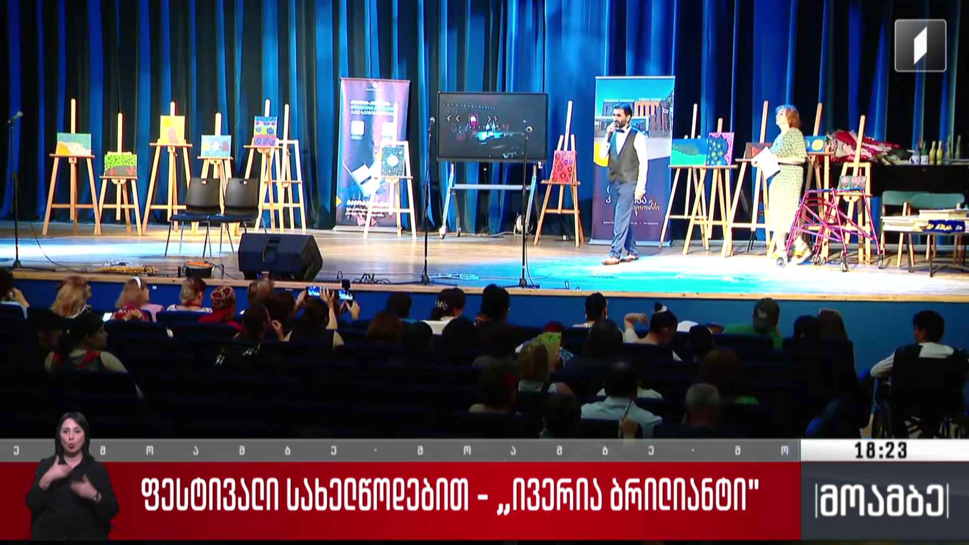 საერთაშორისო ფესტივალი „პრემია ბრილიანტი“