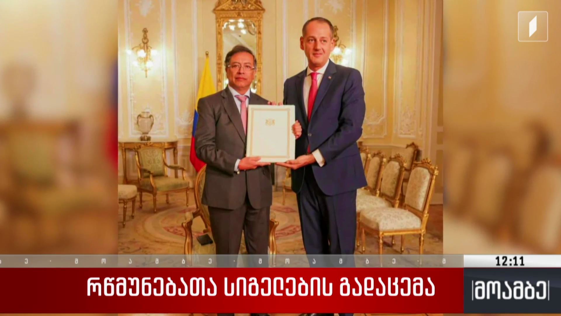 რწმუნებათა სიგელების გადაცემა