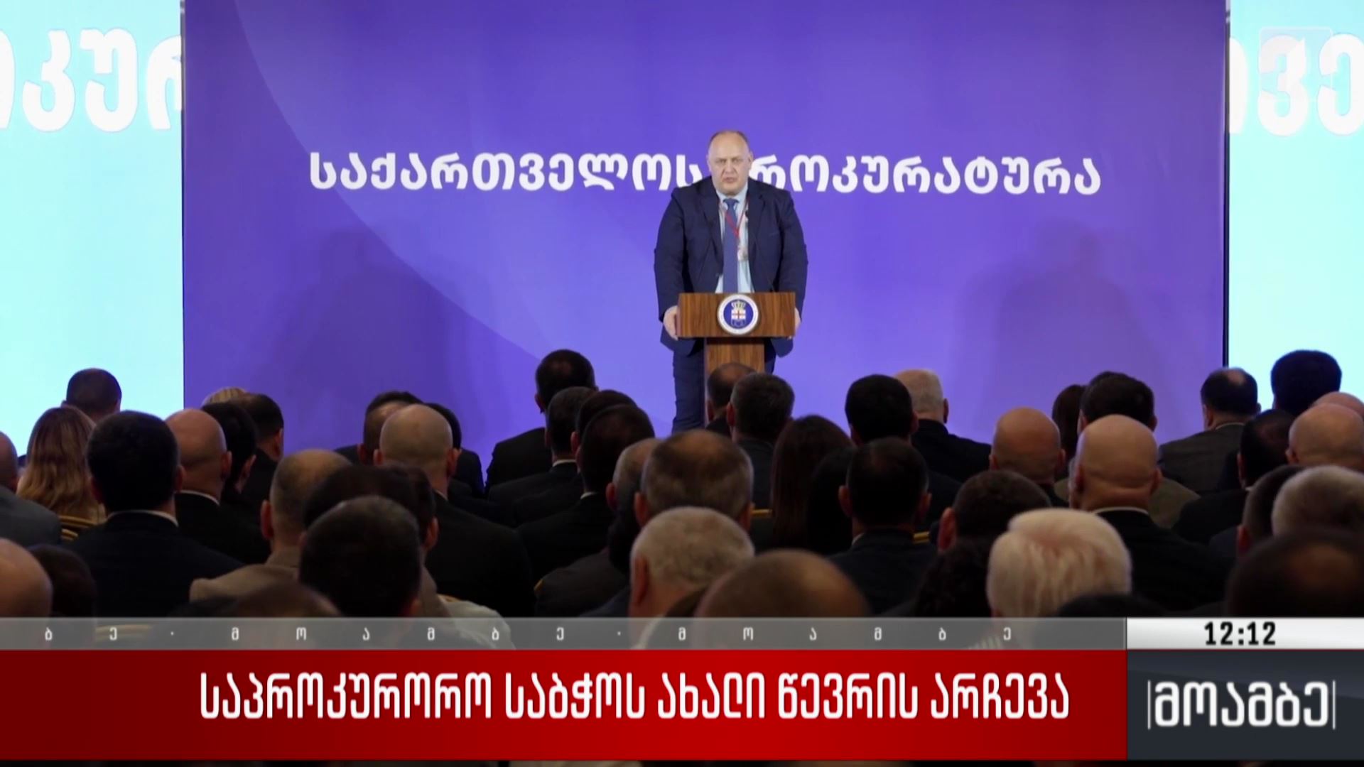 საპროკურორო საბჭოს ახალი წევრის არჩევა