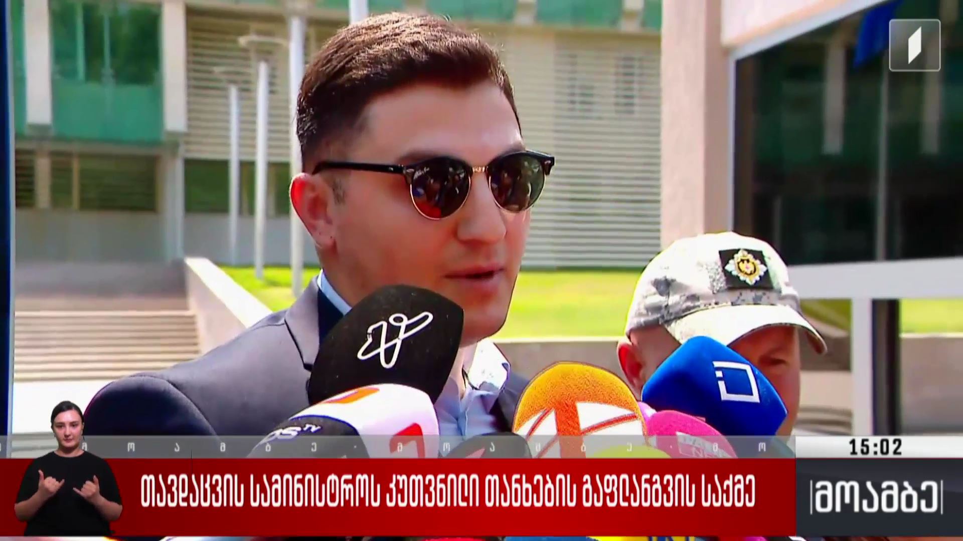 თავდაცვის სამინისტროს კუთვნილი თანხების გაფლანგვის საქმე