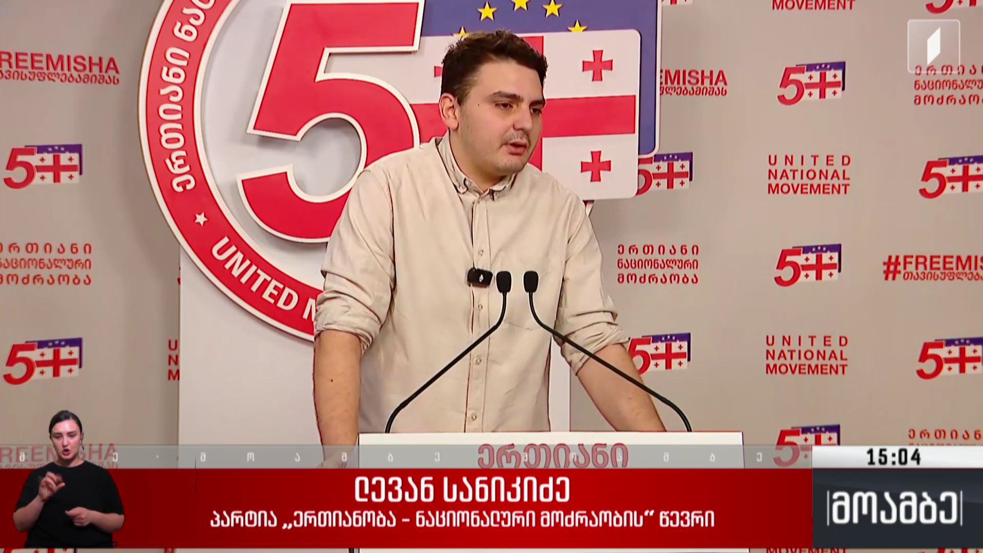 დაკავება თავდაცვის სამინისტროს თანხების გაფლანგვის ფაქტზე - შეფასება პოლიტიკურ სპექტრში