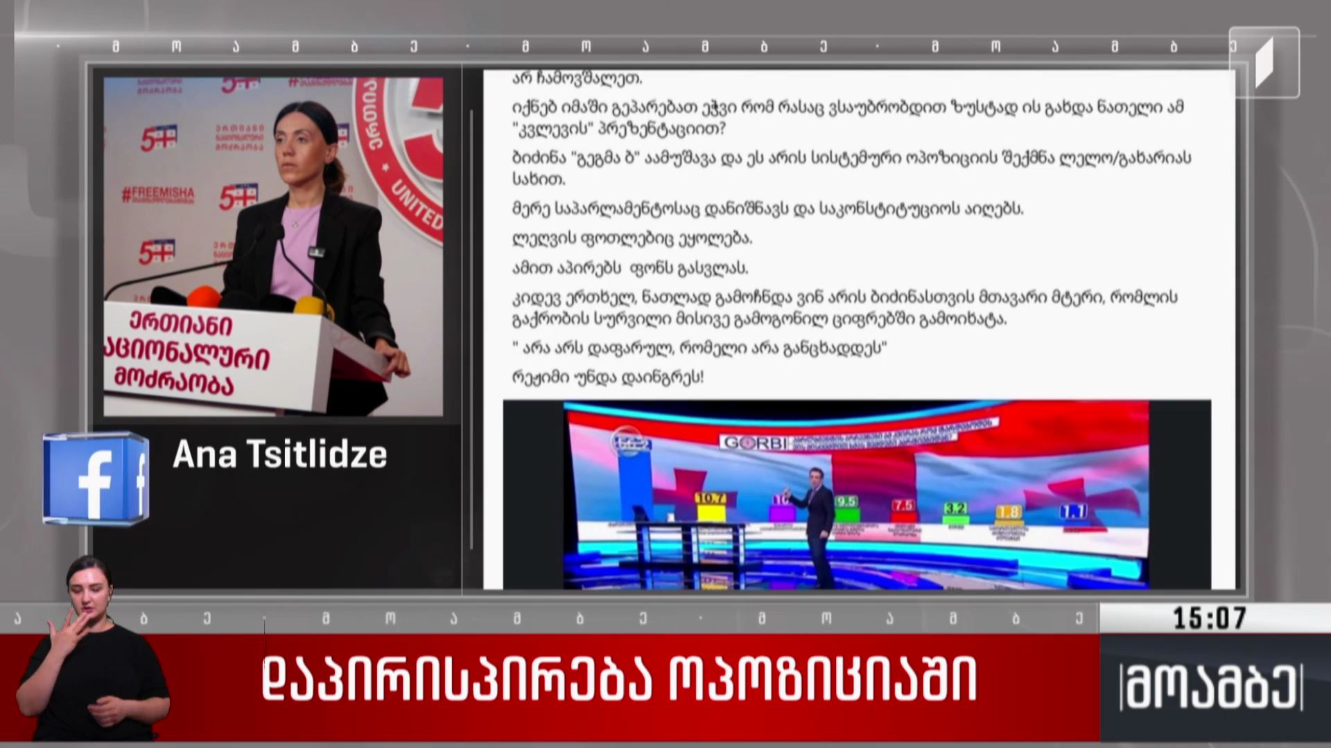 დაპირისპირება ოპოზიციაში