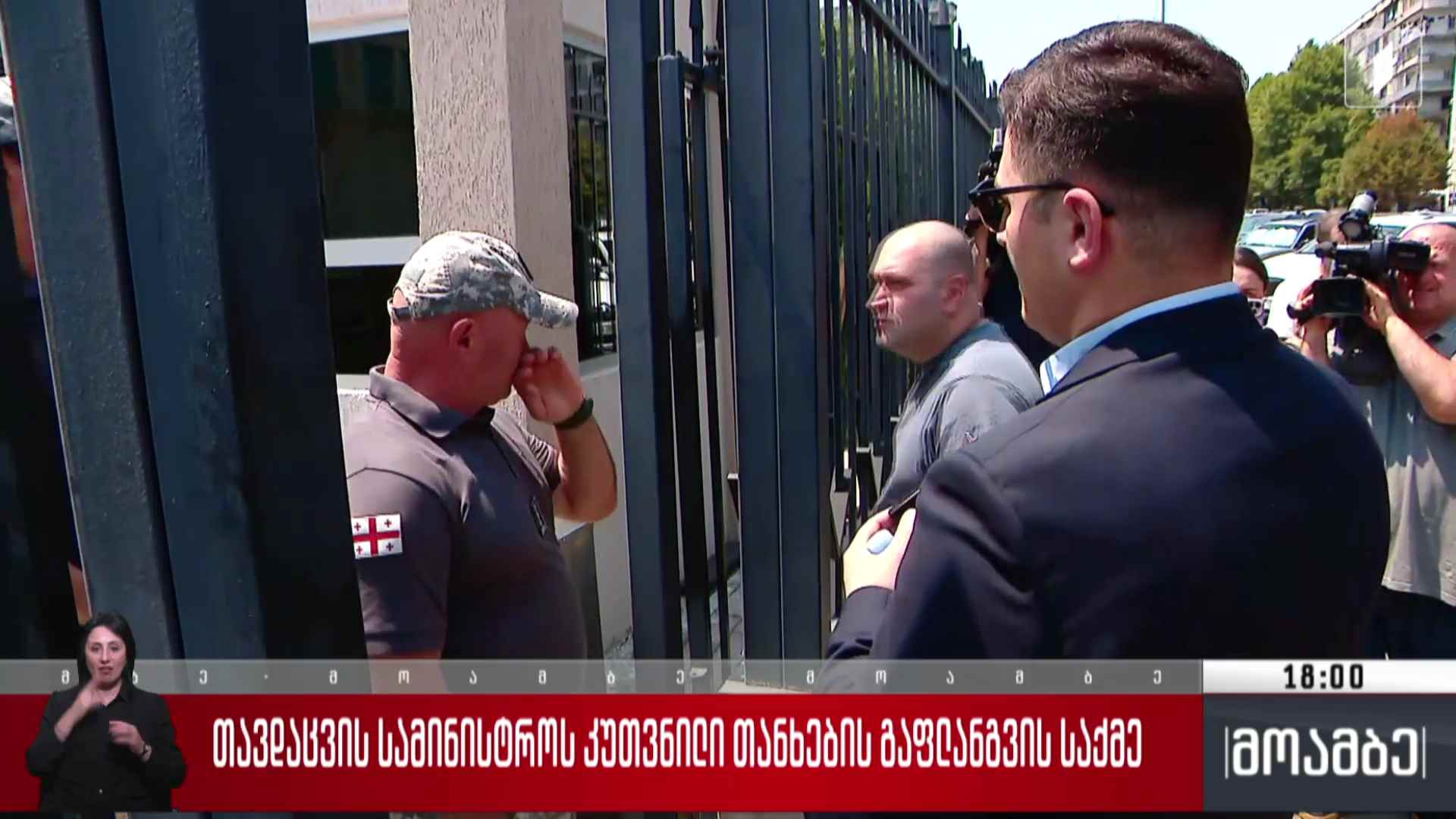 თავდაცვის სამინისტროს კუთვნილი თანხების გაფლანგვის საქმე