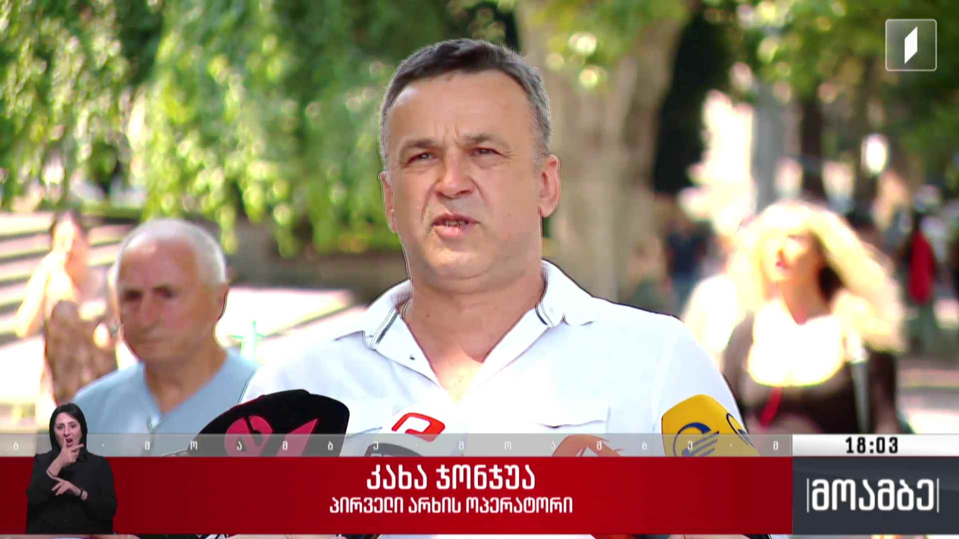 გამოძიება 20 ივნისის საქმეზე