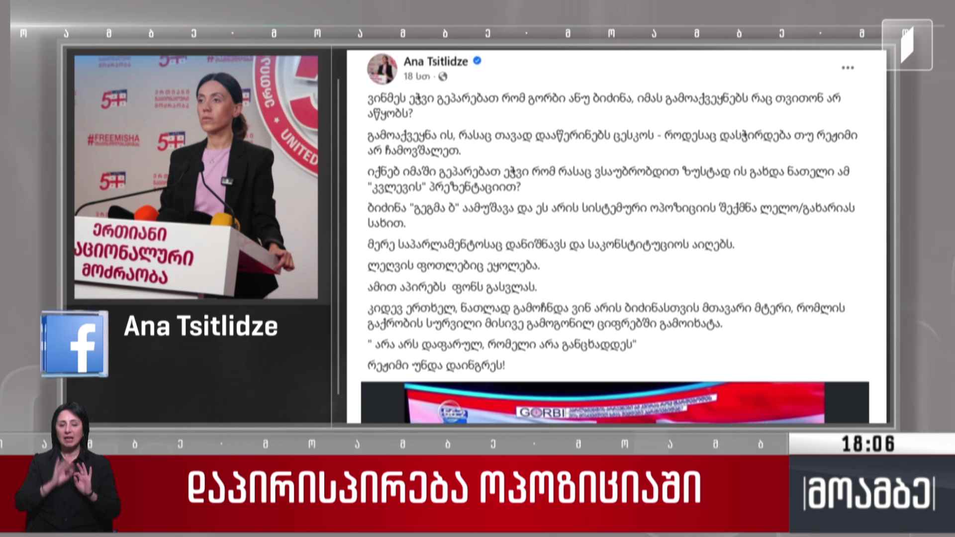 დაპირისპირება ოპოზიციაში