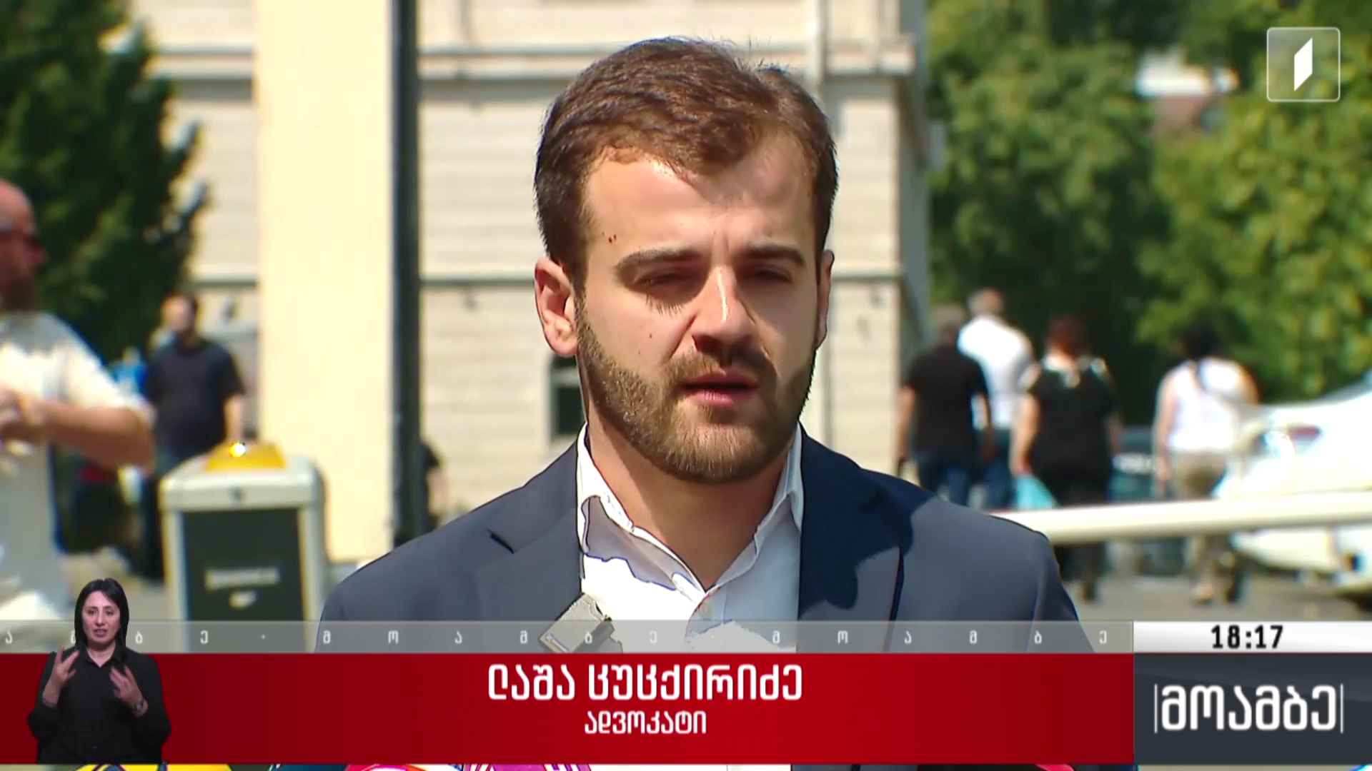 ანატოლი გიგაურის საქმე