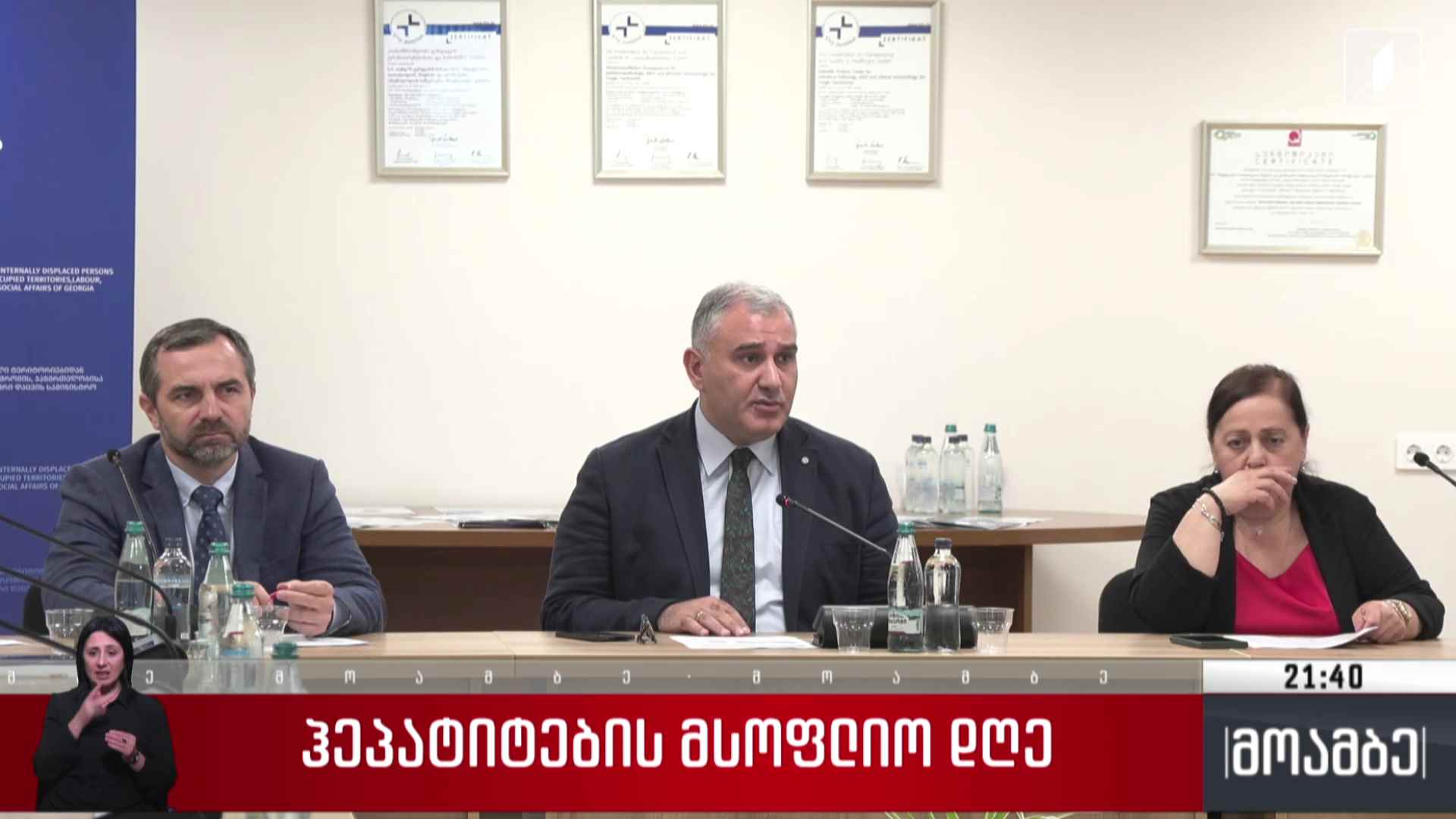 ჰეპატიტების მსოფლიო დღე