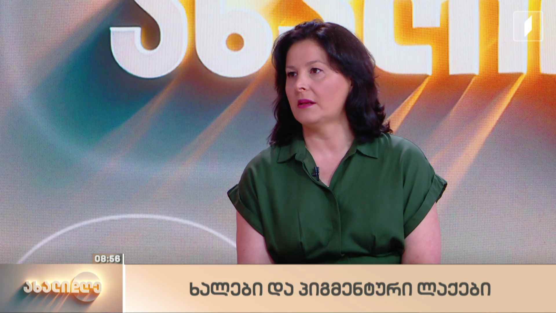 ხალები და პიგმენტური ლაქები