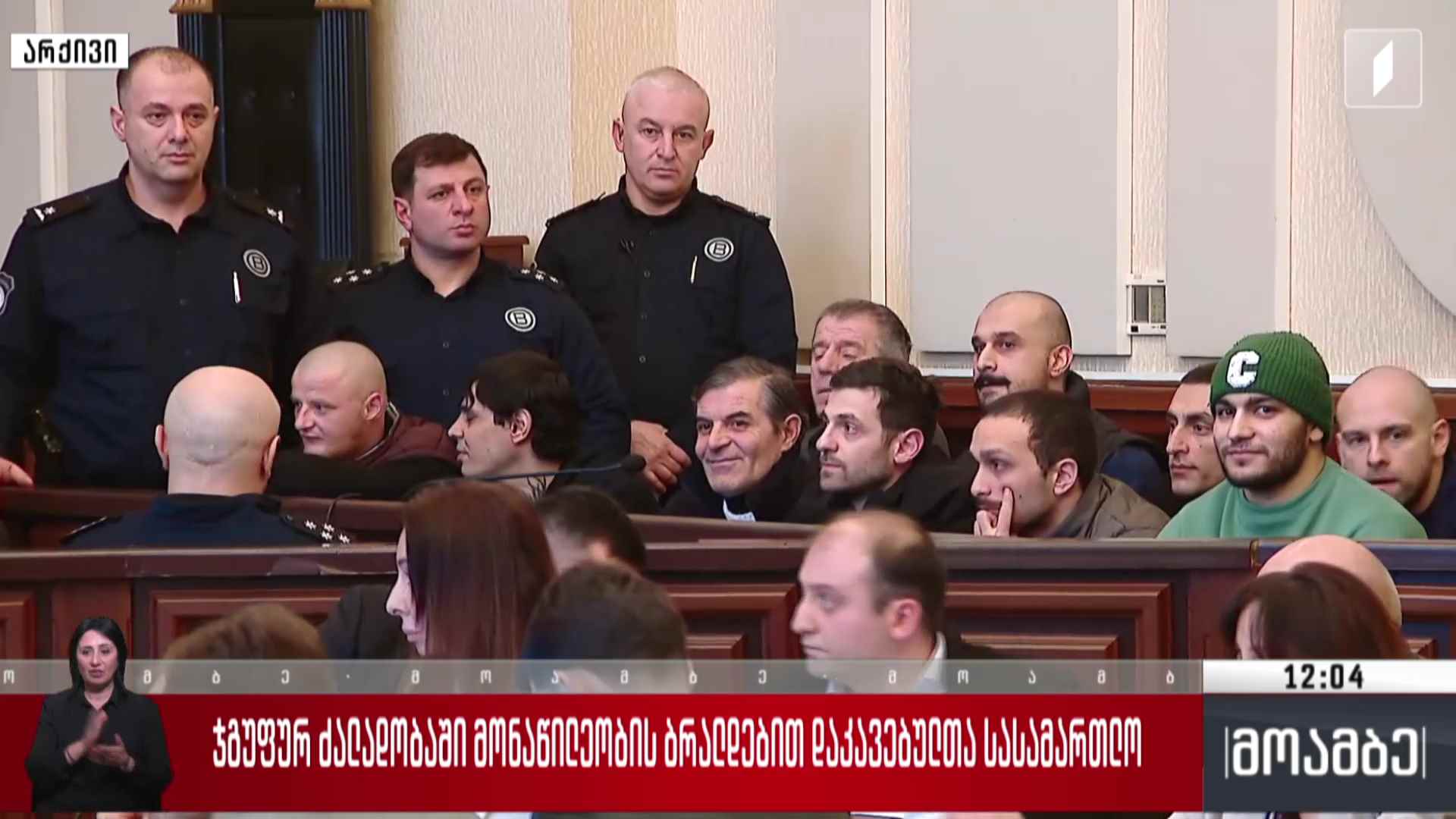 ჯგუფურ ძალადობაში მონაწილეობის ბრალდებით დაკავებულთა სასამართლო