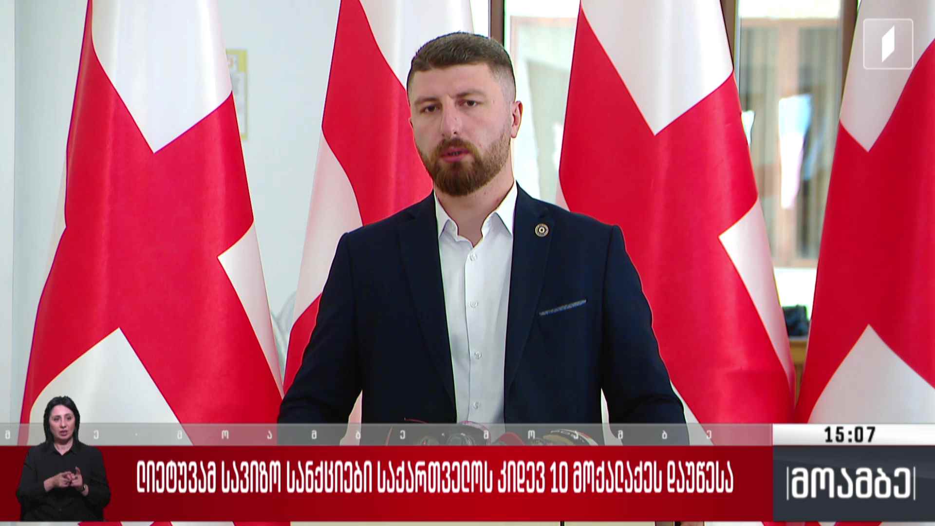 თავდაცვის სამინისტროს კუთვნილი თანხების გაფლანგვის საქმე