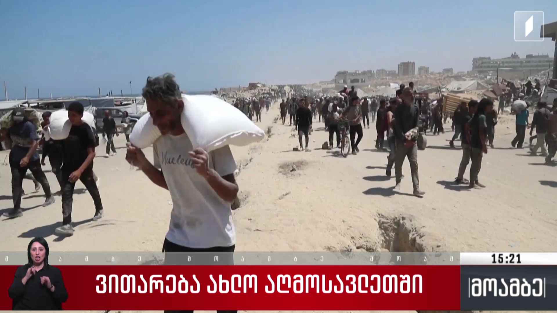 ვითარება ახლო აღმოსავლეთში