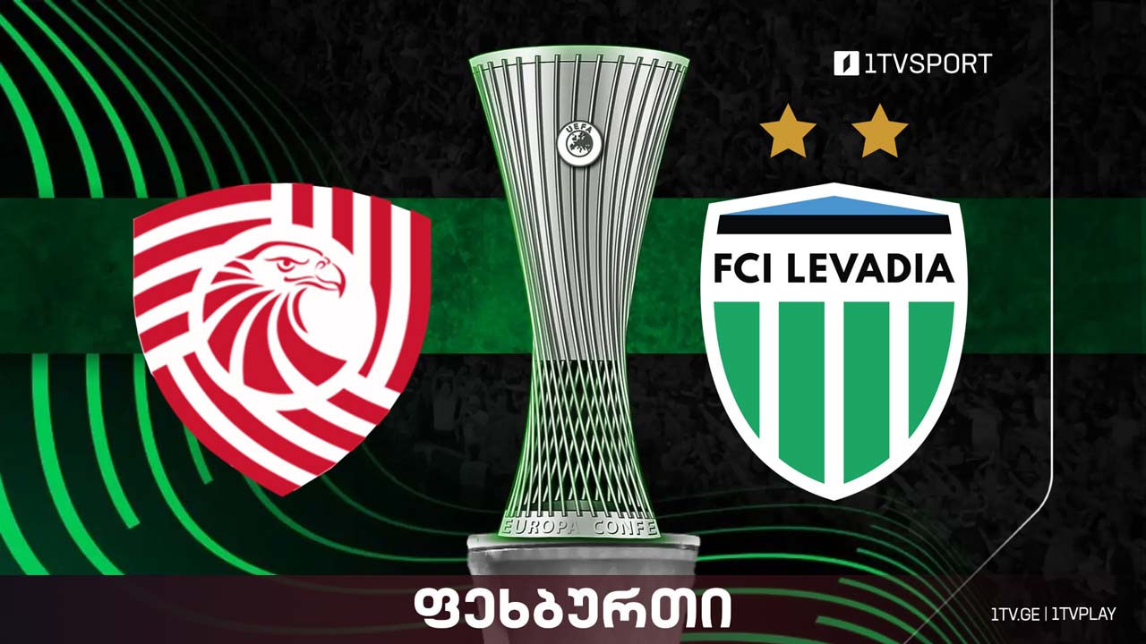 #ფეხბურთი  „იბერია 1999“ VS „ლევადია“ | კონფერენს ლიგის მეორე საკვალიფიკაციო ეტაპი #LIVE