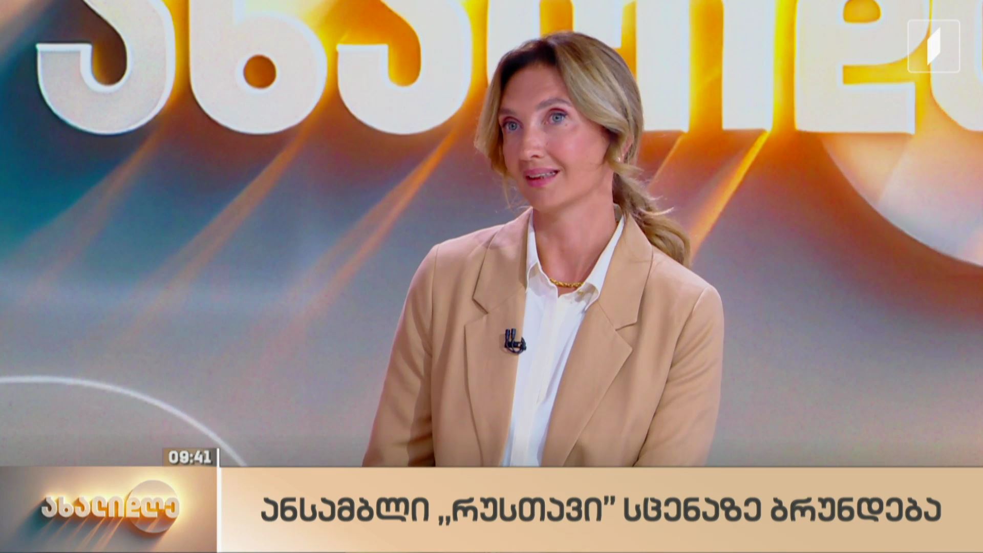 ანსამბლი „რუსთავი“ სცენაზე ბრუნდება