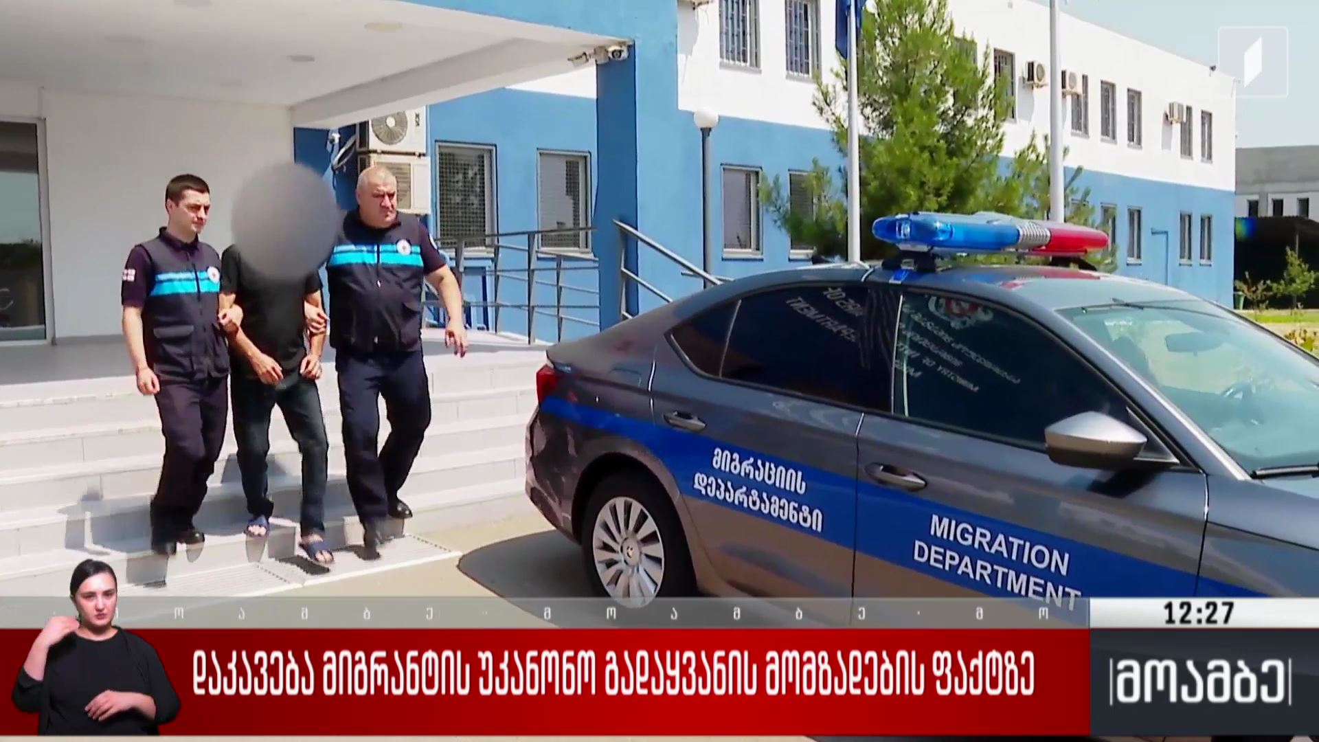 დაკავება მიგრანტის უკანონო გადაყვანის მომზადების ფაქტზე