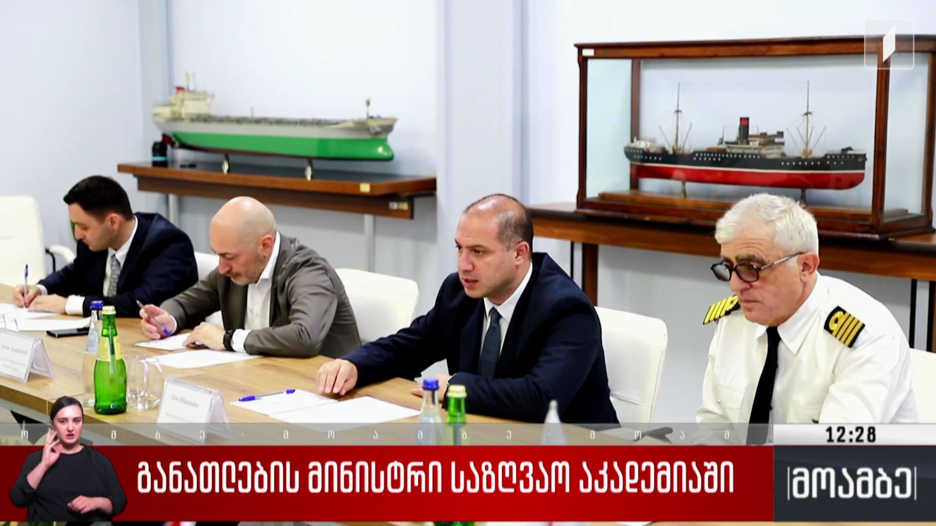 განათლების მინისტრი საზღვაო აკადემიაში