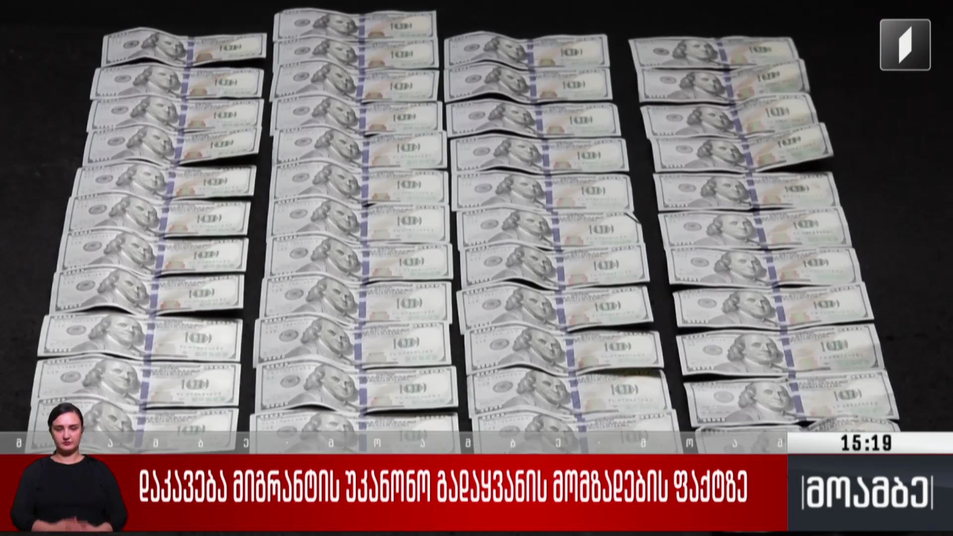დაკავება მიგრანტის უკანონო გადაყვანის მომზადების ფაქტზე