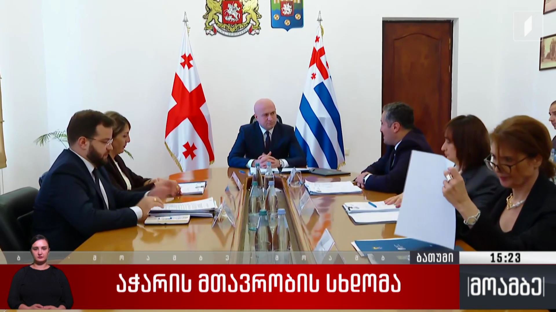 აჭარის მთავრობის სხდომა