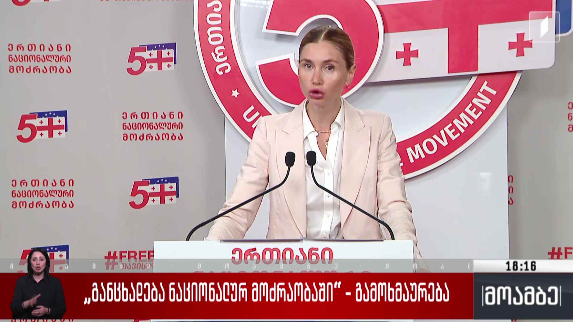 თინა ბოკუჩავას განცხადება