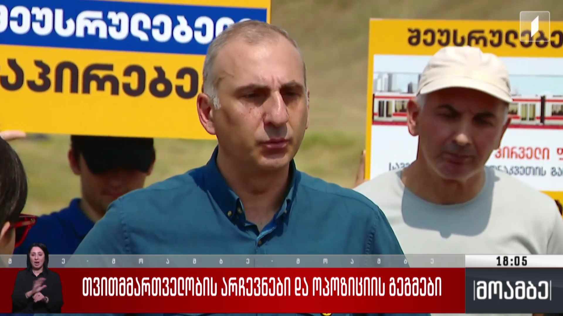 თვითმმართველობის არჩევნები და პარტიების გეგმები  