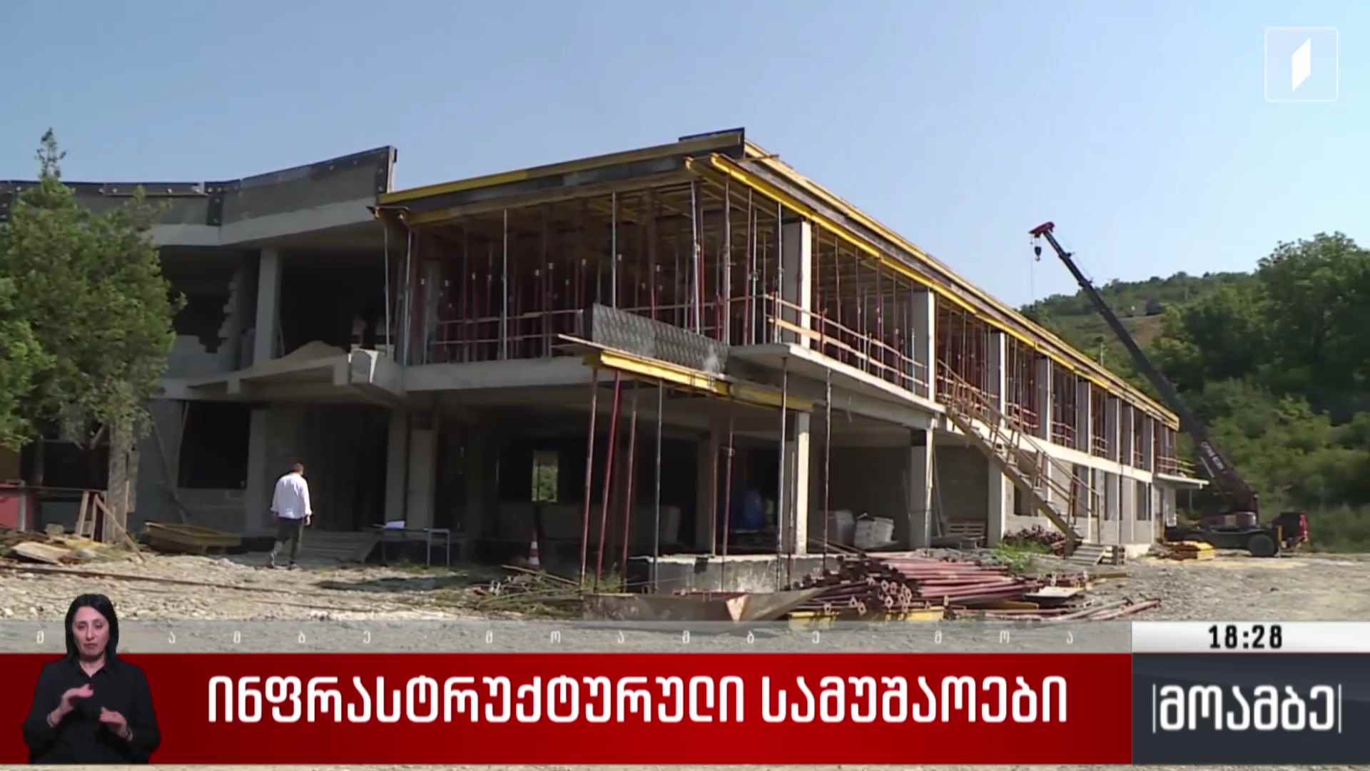 ინფრასტრუქტურული სამუშაოები