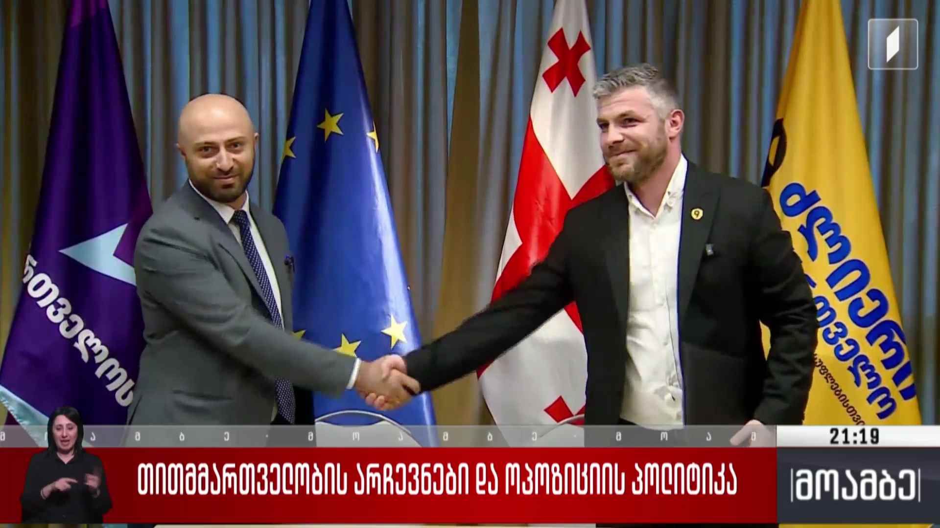თვითმმართველობის არჩევნები და ოპოზიციის პოლიტიკა