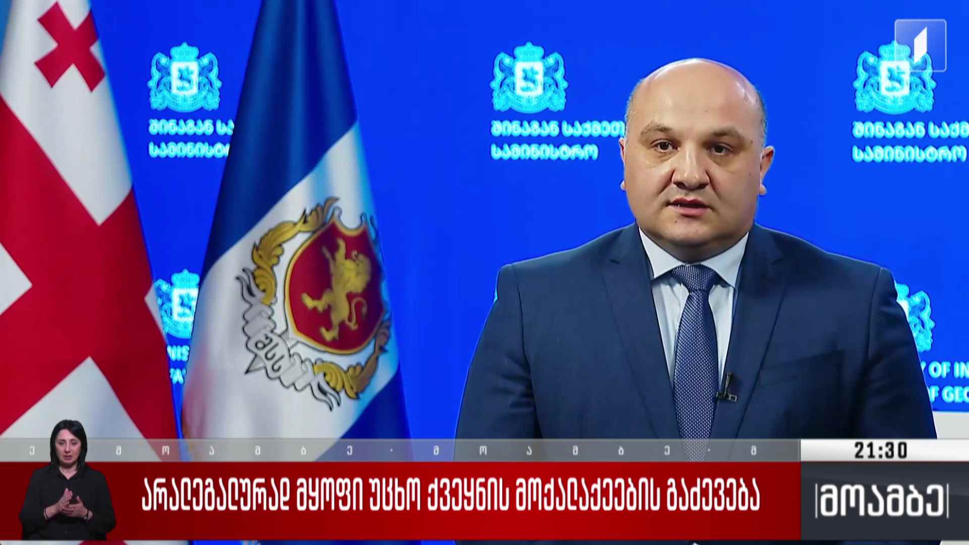 არალეგალურად მყოფი უცხო ქვეყნის მოქალაქეების გაძევება